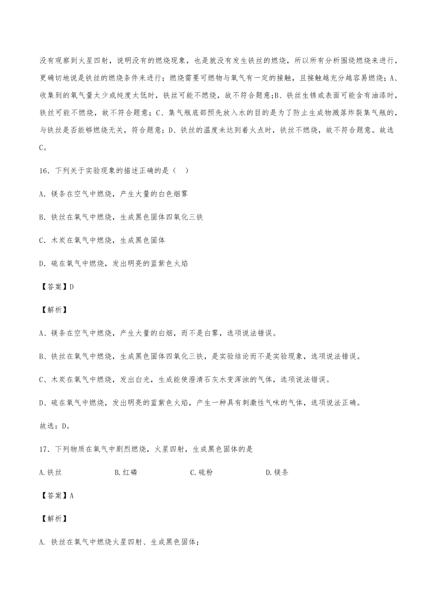 2020年初三化学上册同步练习及答案：氧气