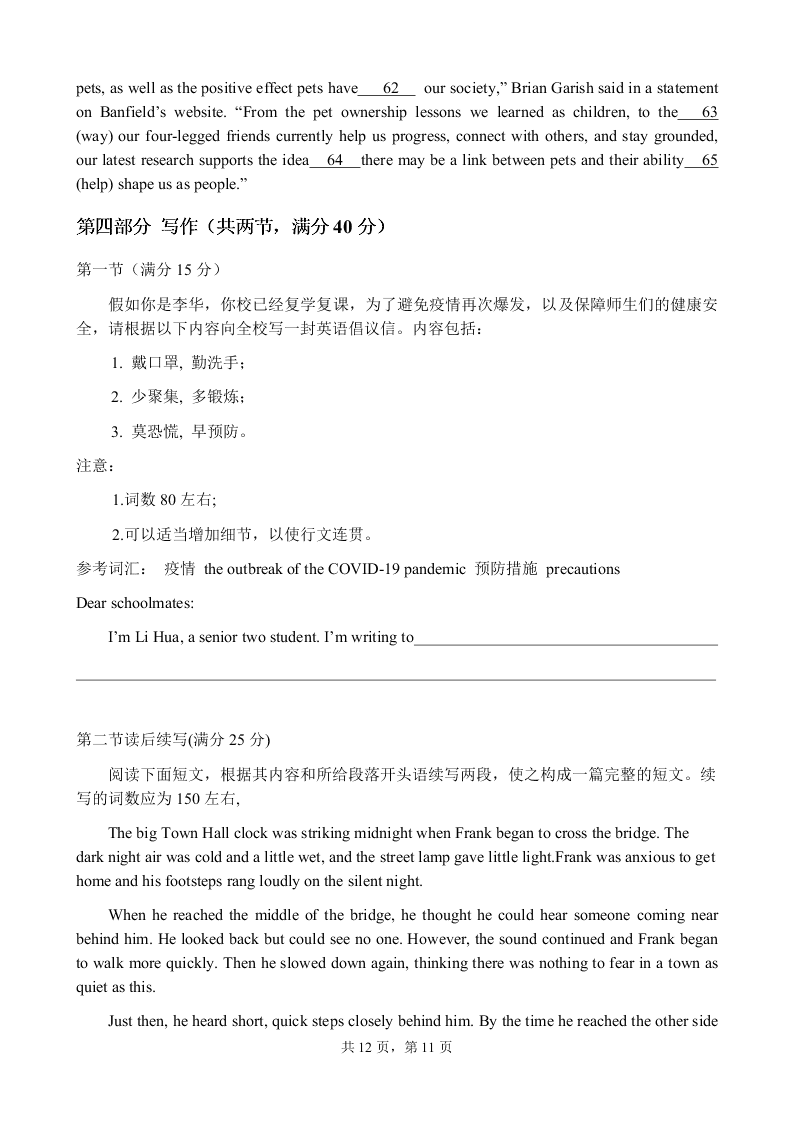 湖北省四校2020-2021高二英语上学期联考试卷（Word版附答案）