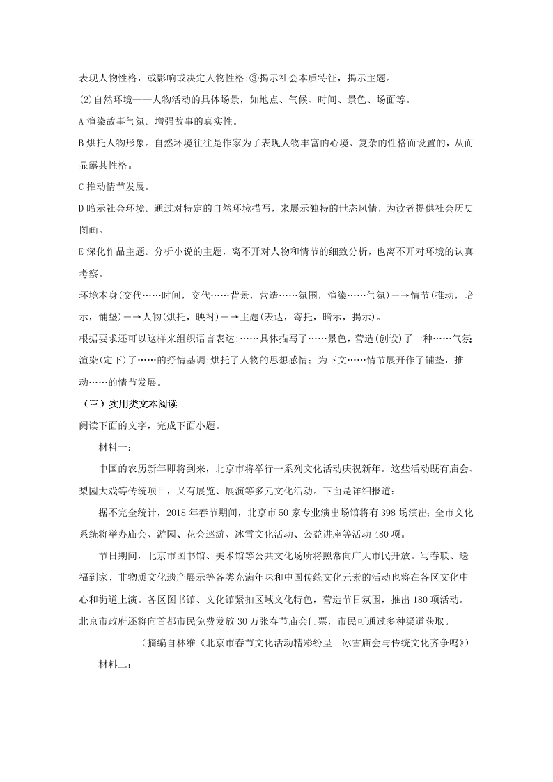 辽宁省沈阳市2019-2020高二语文上学期期末试题（Word版附解析）