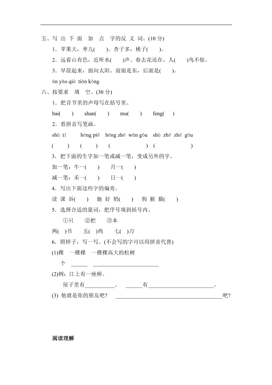 郑州惠济区小学一年级语文（上）期末考试试卷及答案