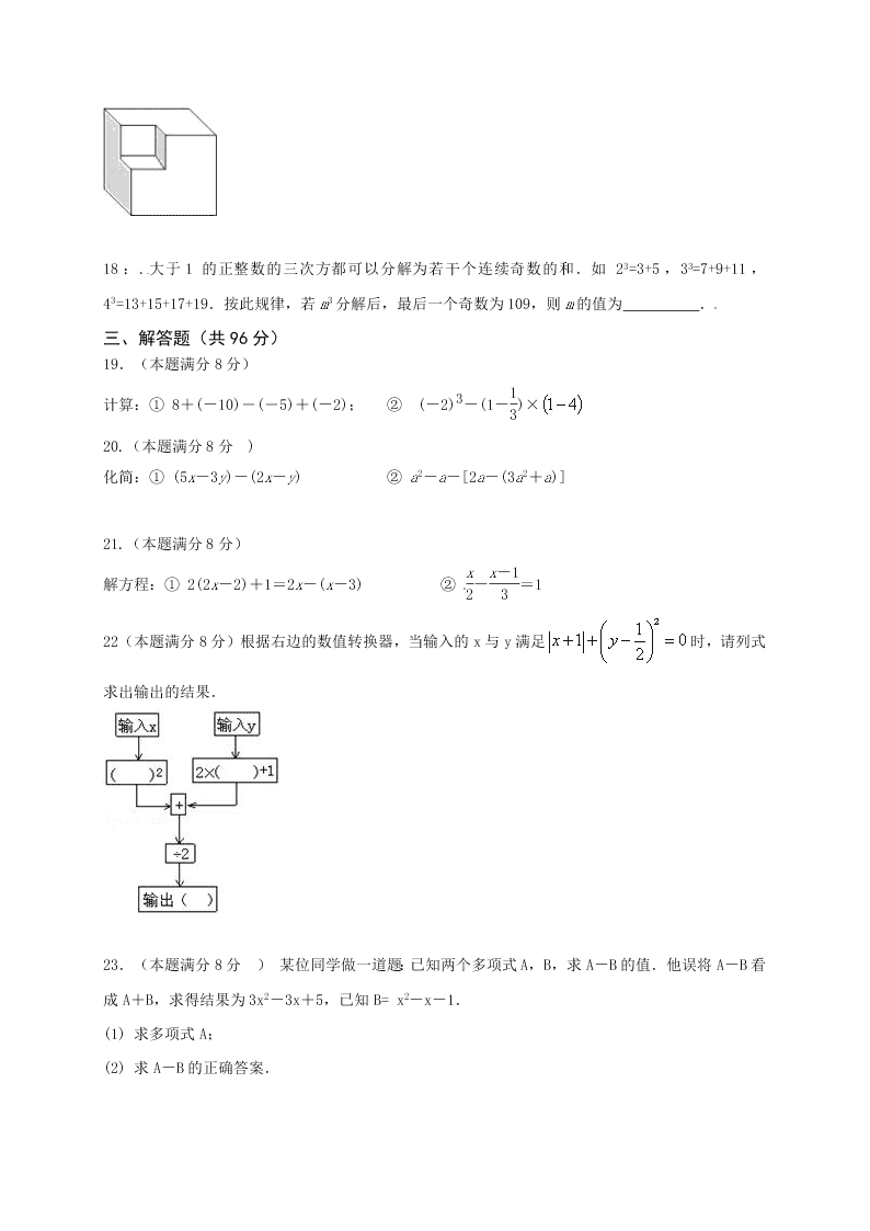 江都区实验初中七年级数学12月月考试卷及答案