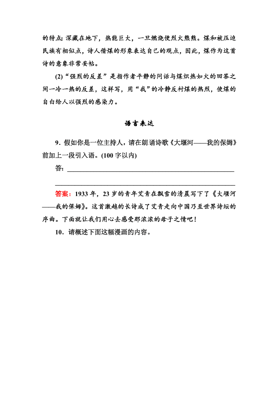 高一语文上册必修一课时练习题及解析3