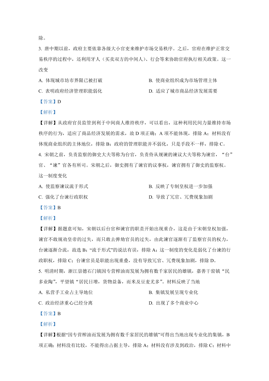 山东省潍坊市2021届高三历史上学期期中试卷（Word版附解析）