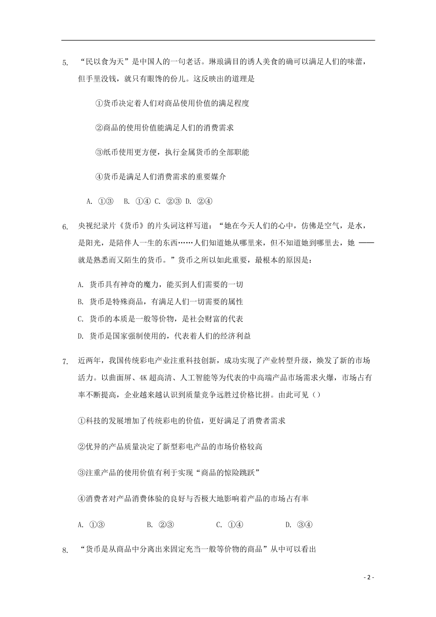 新疆石河子第二中学2020-2021学年高一政治上学期第一次月考试题（含答案）