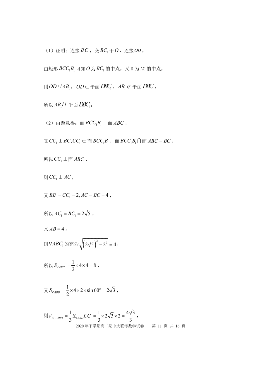 湖南省娄底市2020-2021高二数学上学期期中试题（Word版附答案）