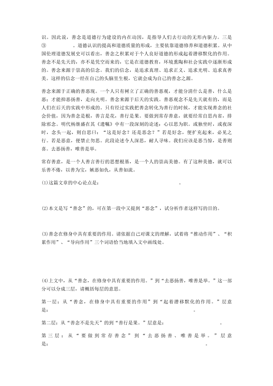 新人教版 七年级语文下册第四单元15最苦与最乐阅读理解综合检测