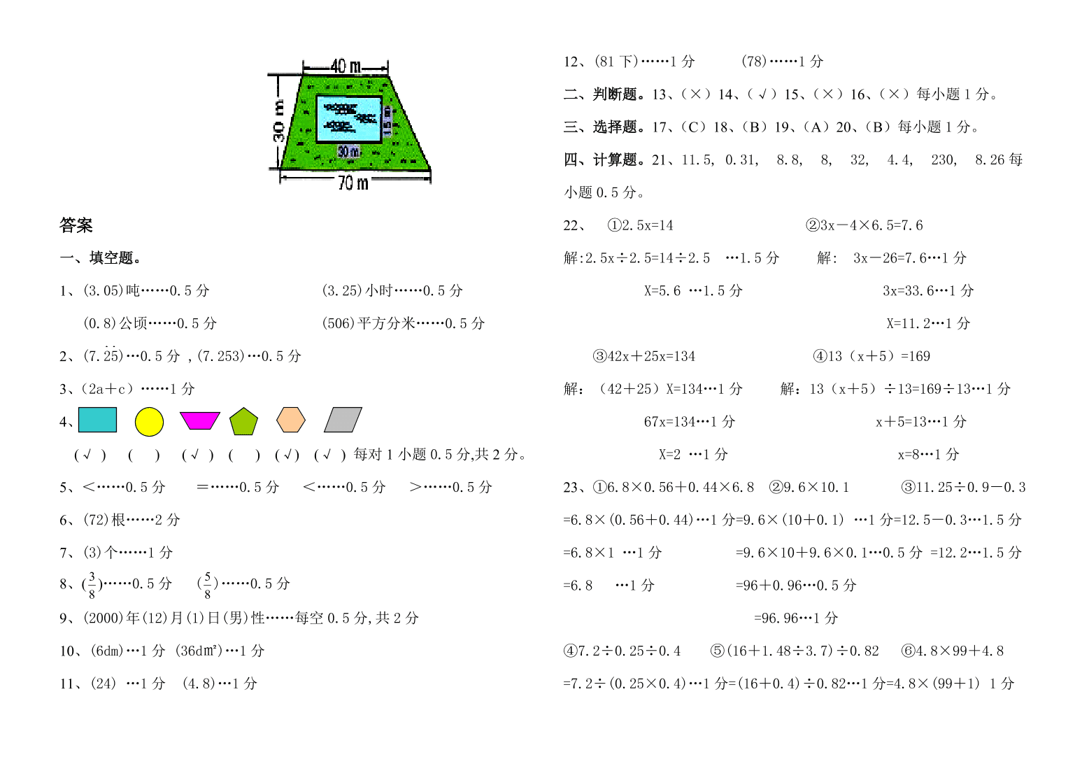 新课标人教版五年级数学上册期末测试题