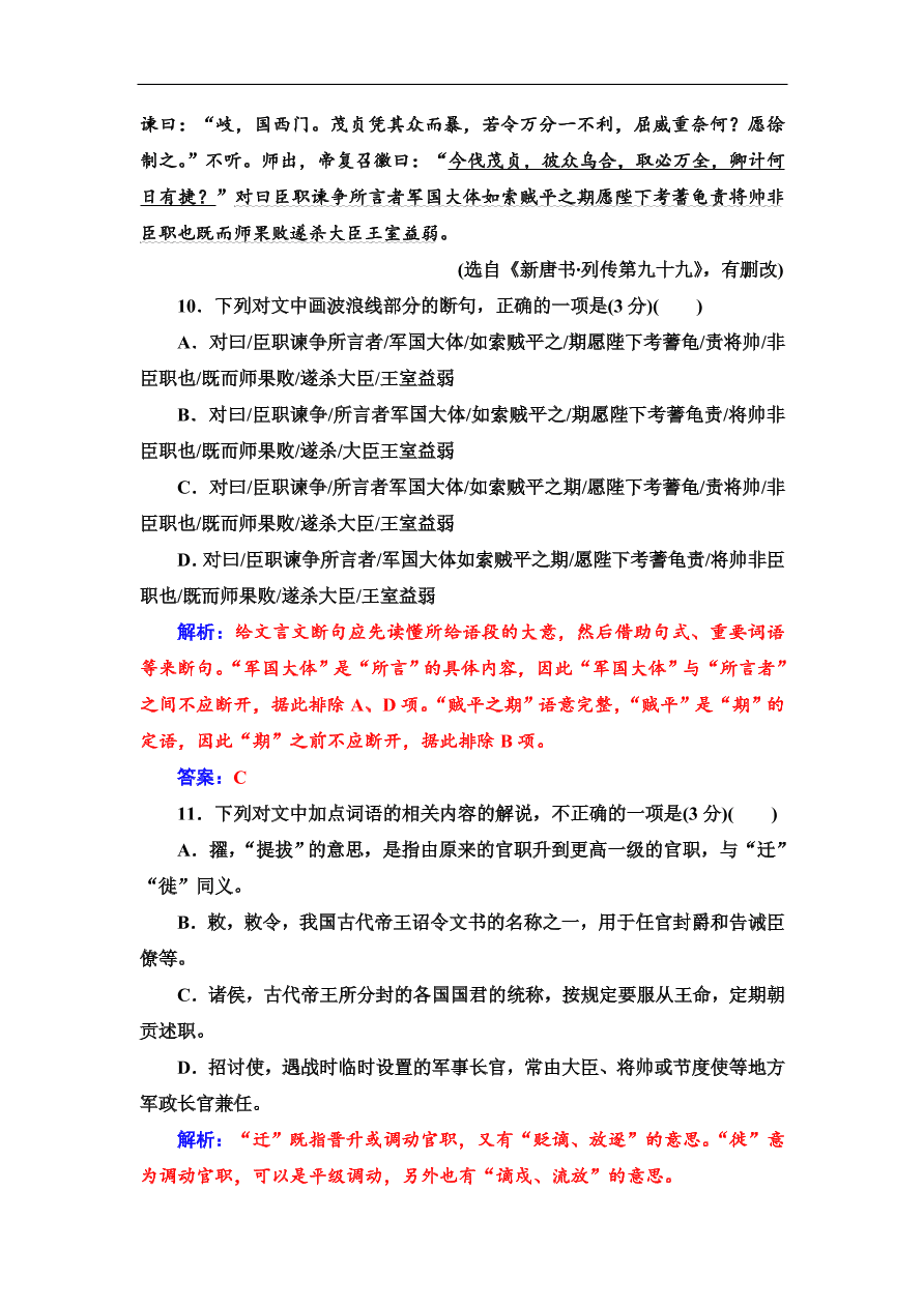 粤教版高中语文必修三期末综合检测卷及答案