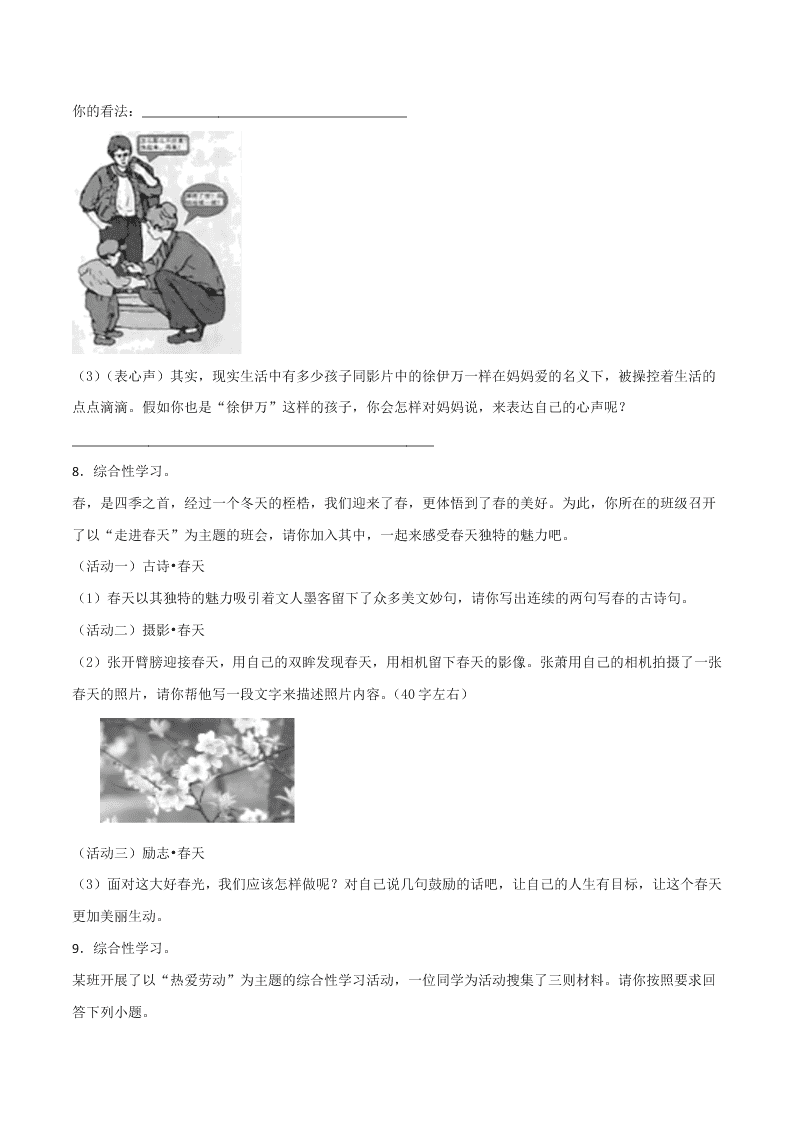 2020-2021学年部编版初一语文上学期期中专项复习：信息提取与概括