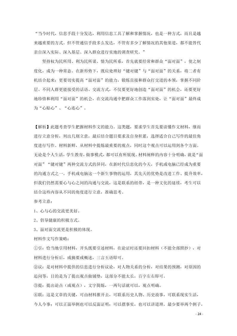 河北省张家口市宣化区宣化第一中学2020-2021学年高二语文9月月考试题（含解析）