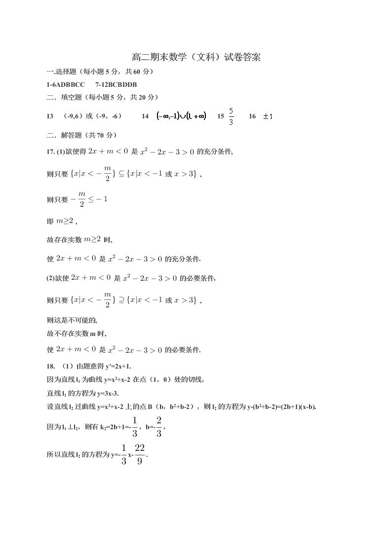 银川一中高二数学上册（文）期末试卷及答案