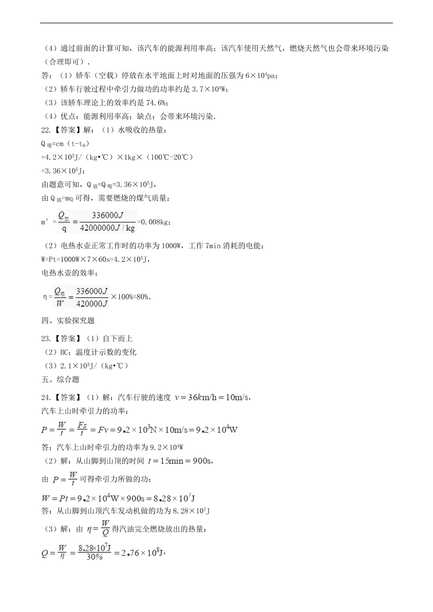 新版教科版 九年级物理上册2.3热机效率练习题（含答案解析）