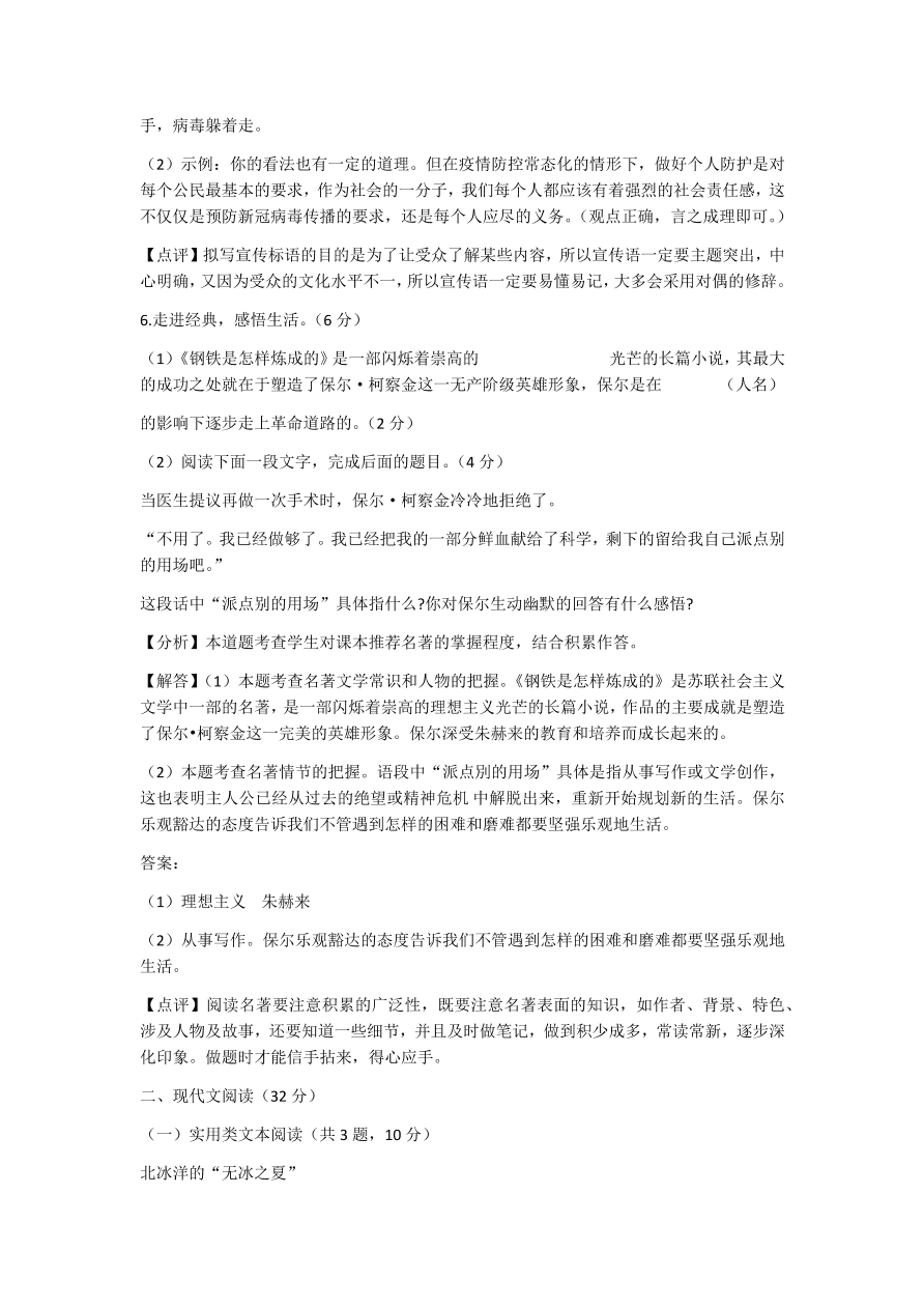 湖北省咸宁市2020年中考语文试卷（含答案）