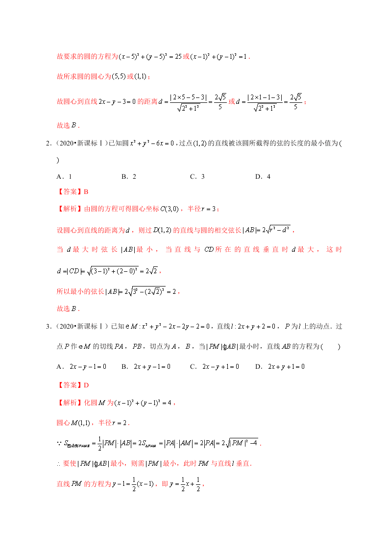 2020-2021学年高考数学（理）考点：直线与圆、圆与圆的位置关系