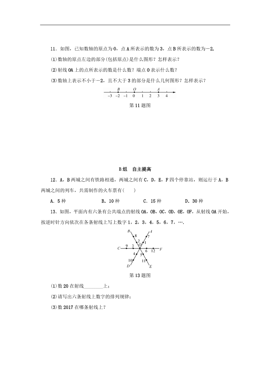 七年级数学上册第6章图形的初步知识6.2线段射线和直线分层训练（含答案）