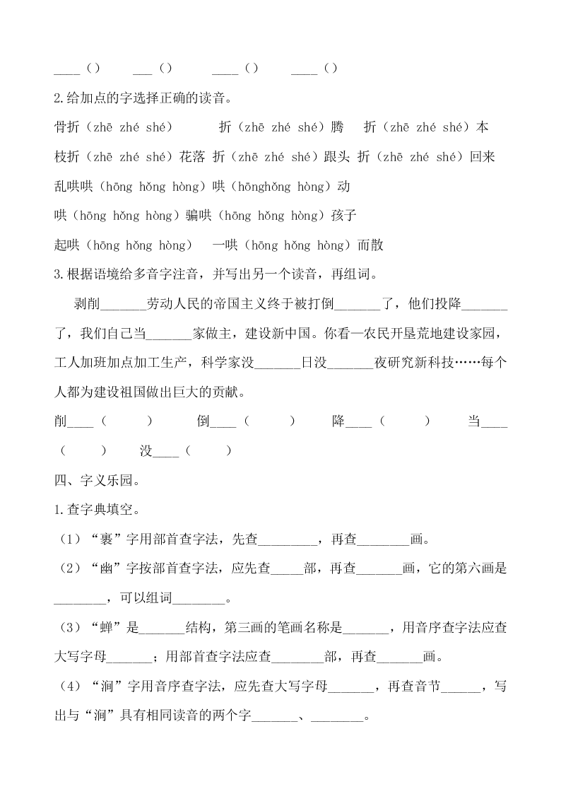 部编版六年级语文上册生字专项复习题及答案