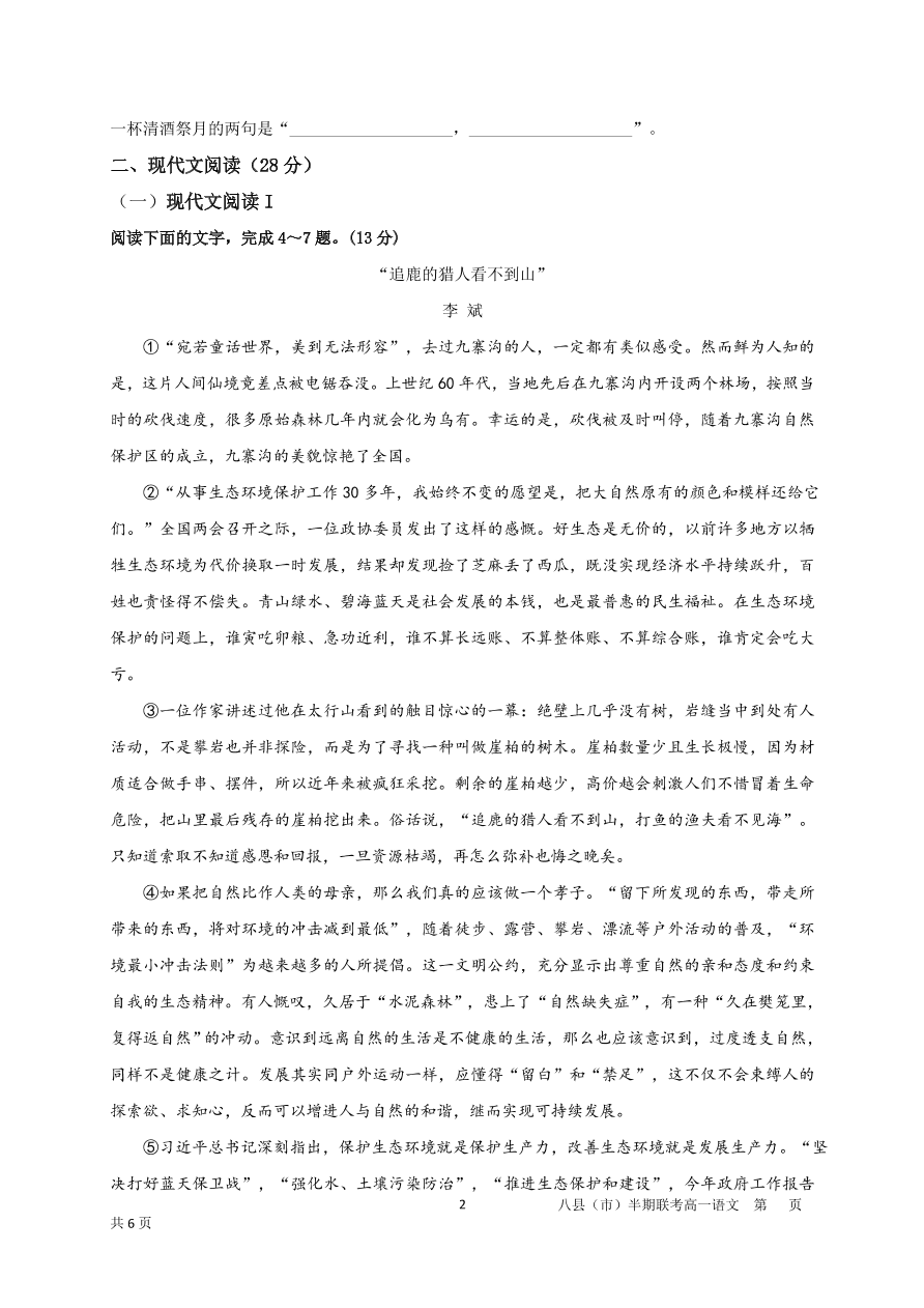 福建省福州市八县市一中2020-2021高一语文上学期期中联考试题（Word版附答案）