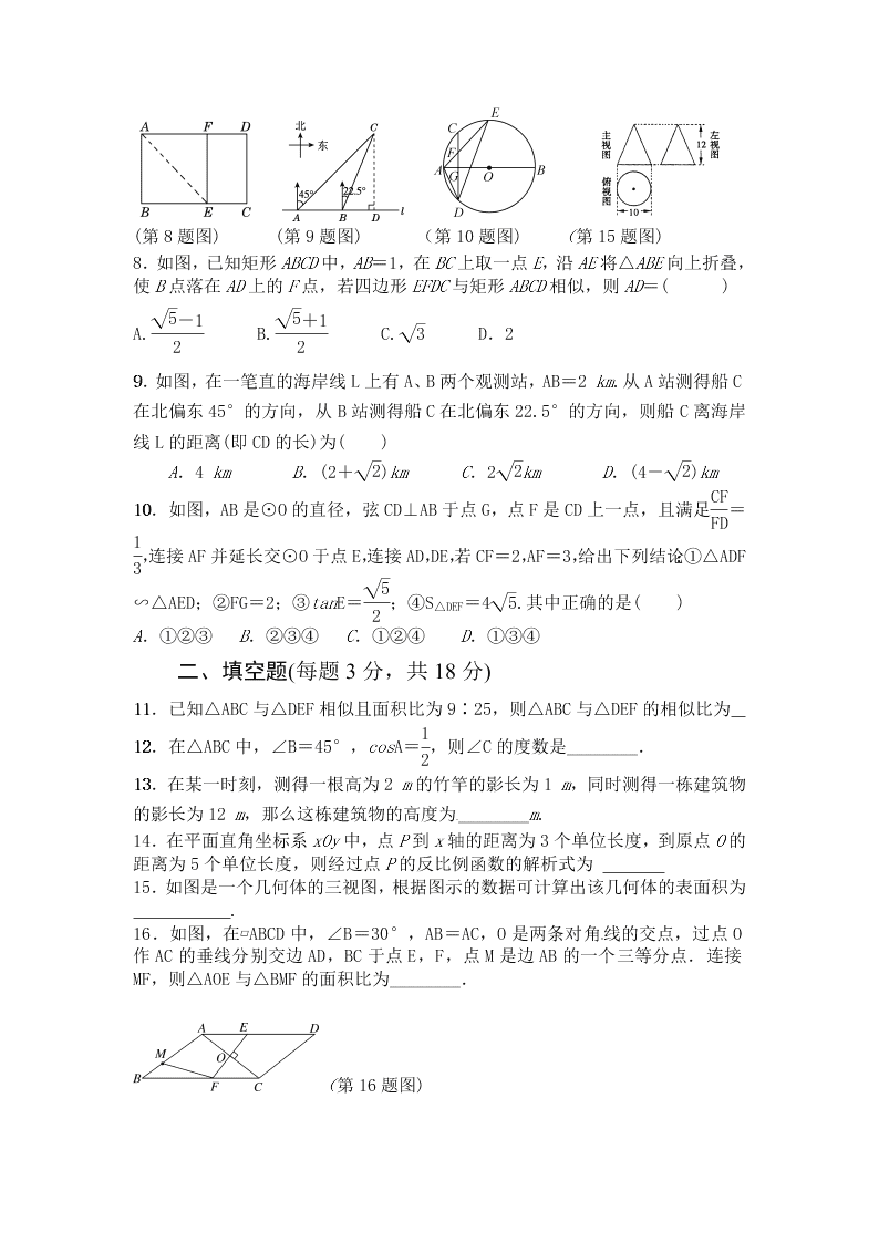 九年级下册第一次月考数学试卷及答案