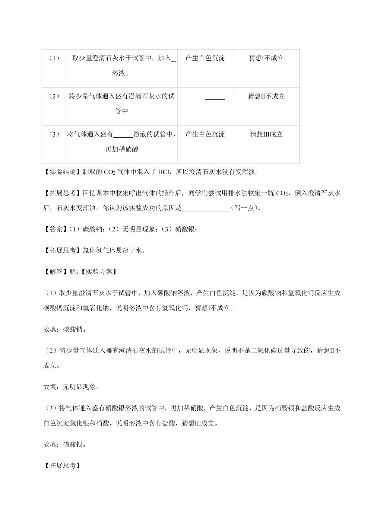 2020-2021年新高一开学考化学试卷含解析（一）