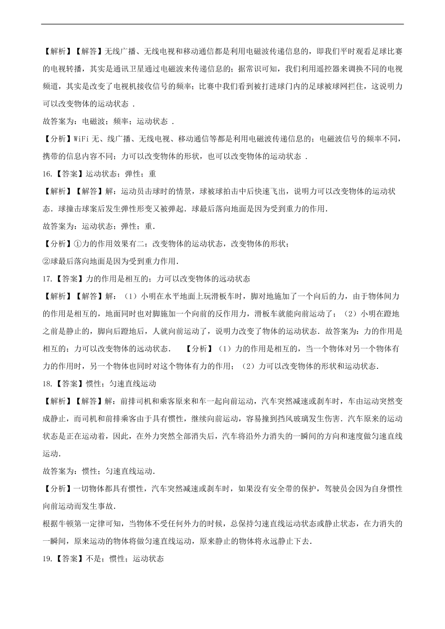 中考物理专题期末复习冲刺训练 ——运动和力