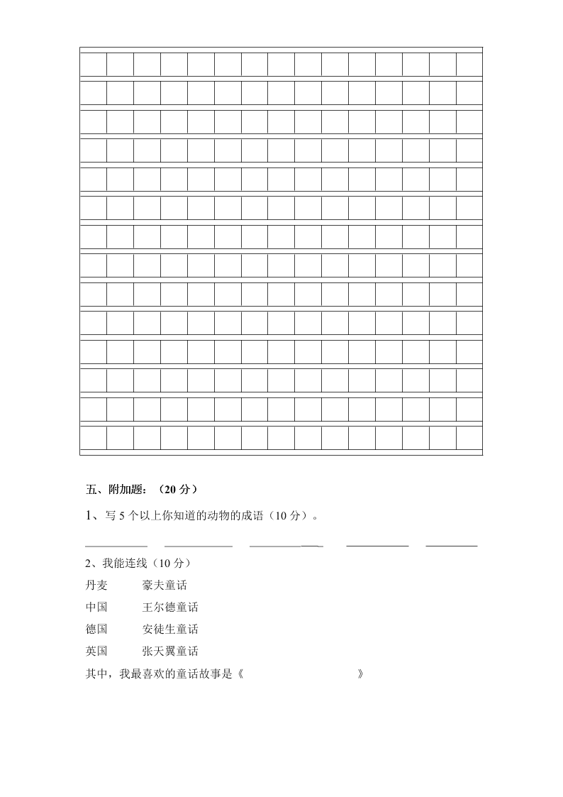 新兴小学人教版四年级上册语文期中试卷