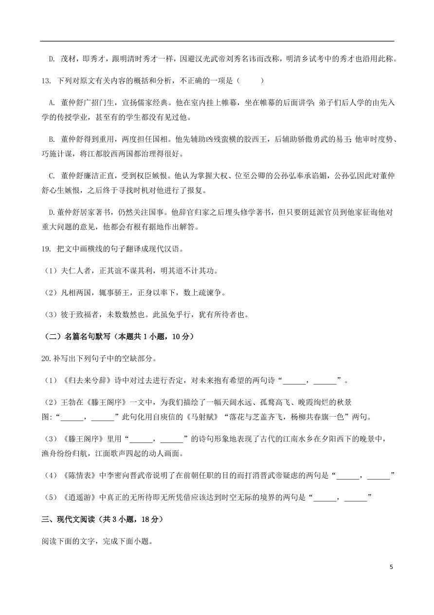 福建省罗源第一中学2020-2021学年高二语文10月月考试题（含答案）