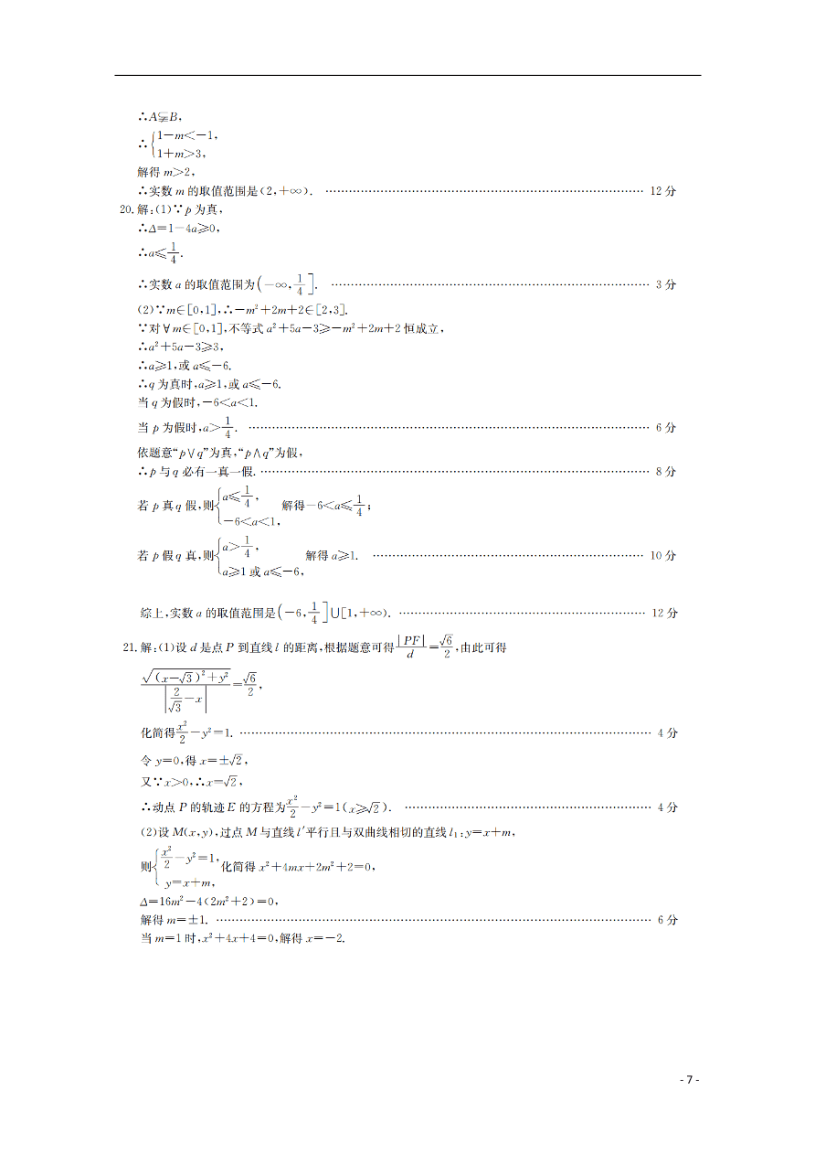 黑吉两省十校2020-2021学年高二（理）数学上学期期中联考试题（含答案）