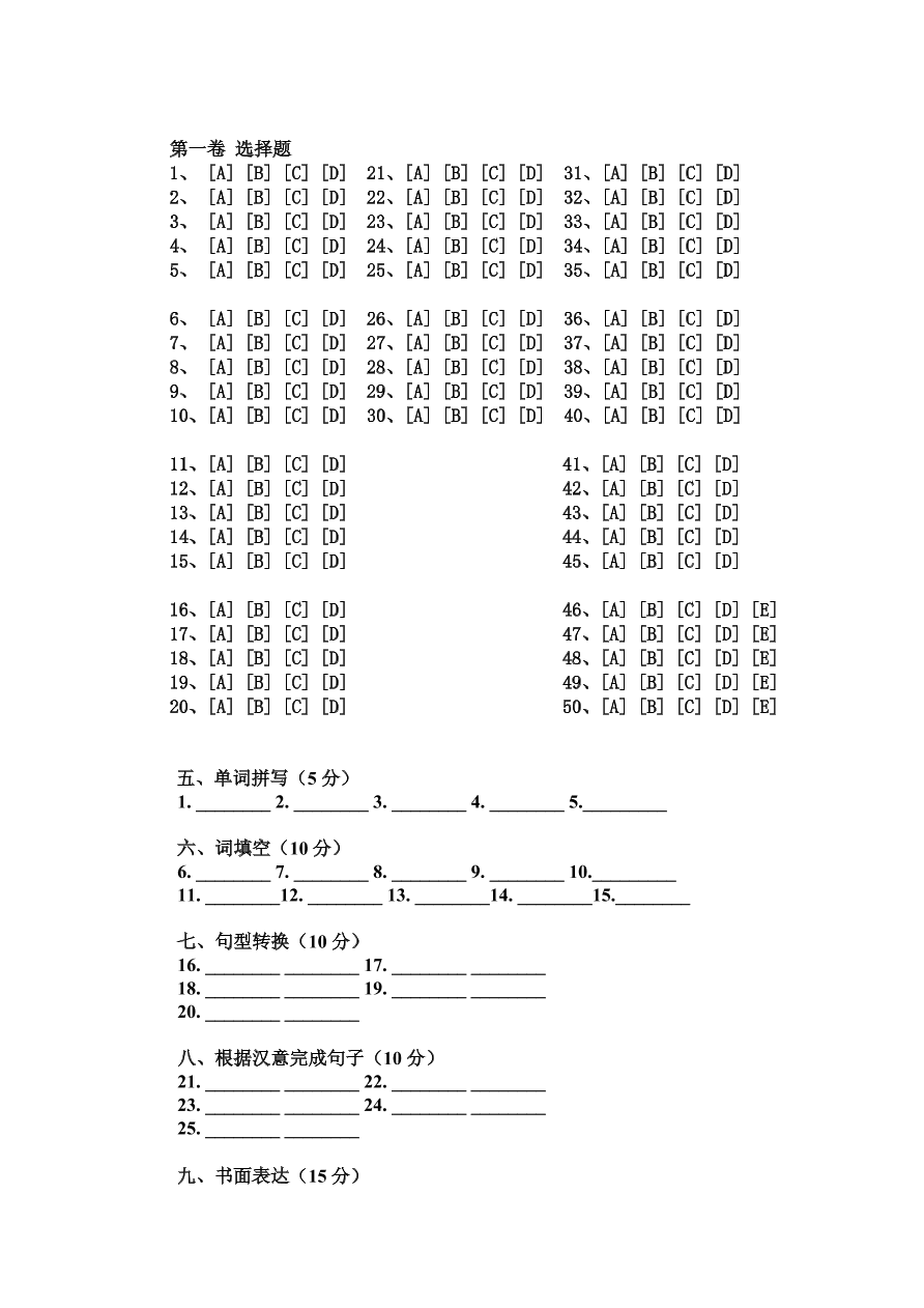 新目标八年级英语上册期中测试卷（附答案）