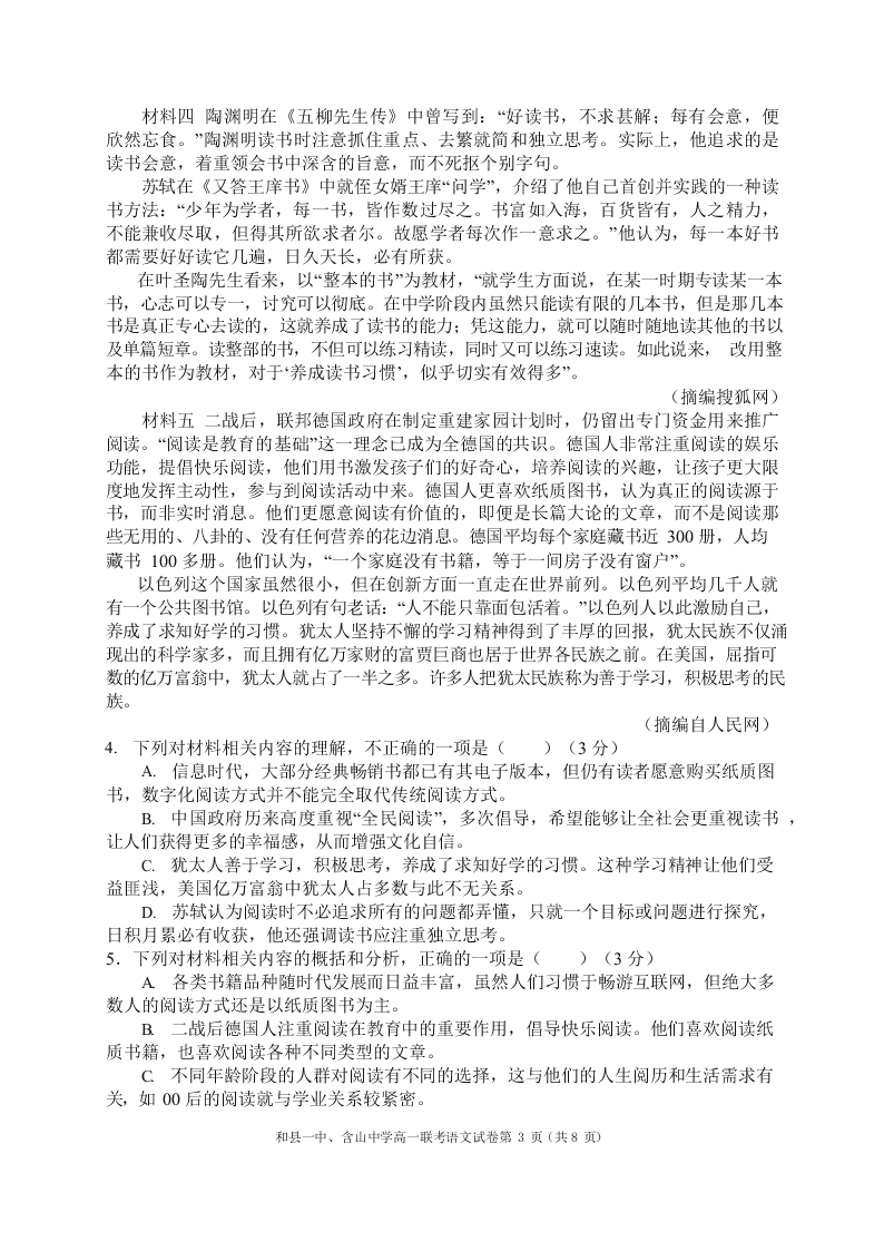 安徽省含山中学、和县中学2019-2020学年下学期高一期末联考语文试卷（无答案）   