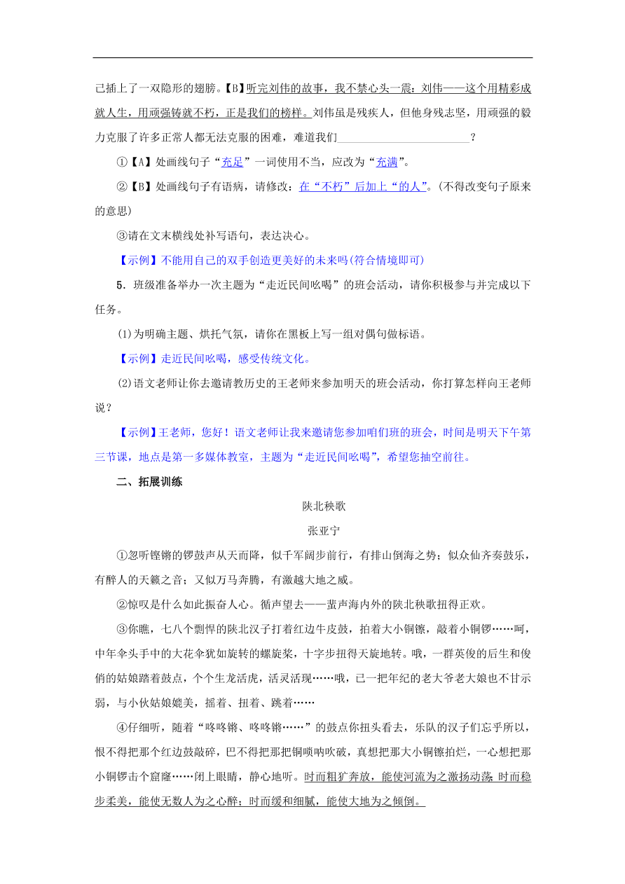 新人教版 八年级语文下册第一单元3安塞腰鼓 复习试题