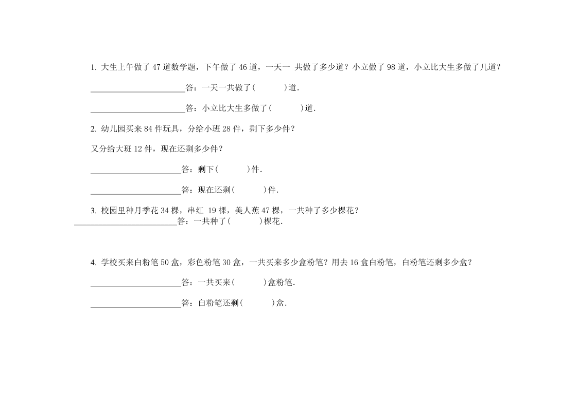 小学数学二年级上册第一单元试卷A