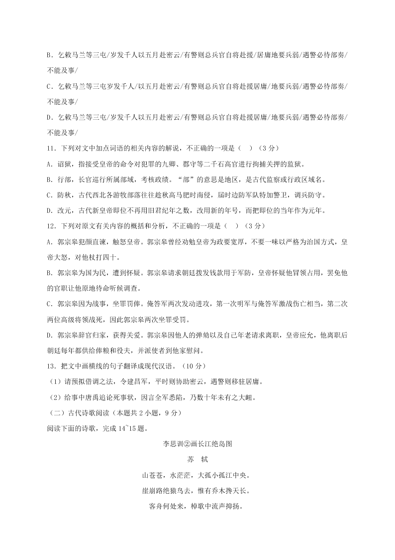 重庆市万州第二高级中学2021届高三上学期9月语文试题（无答案）