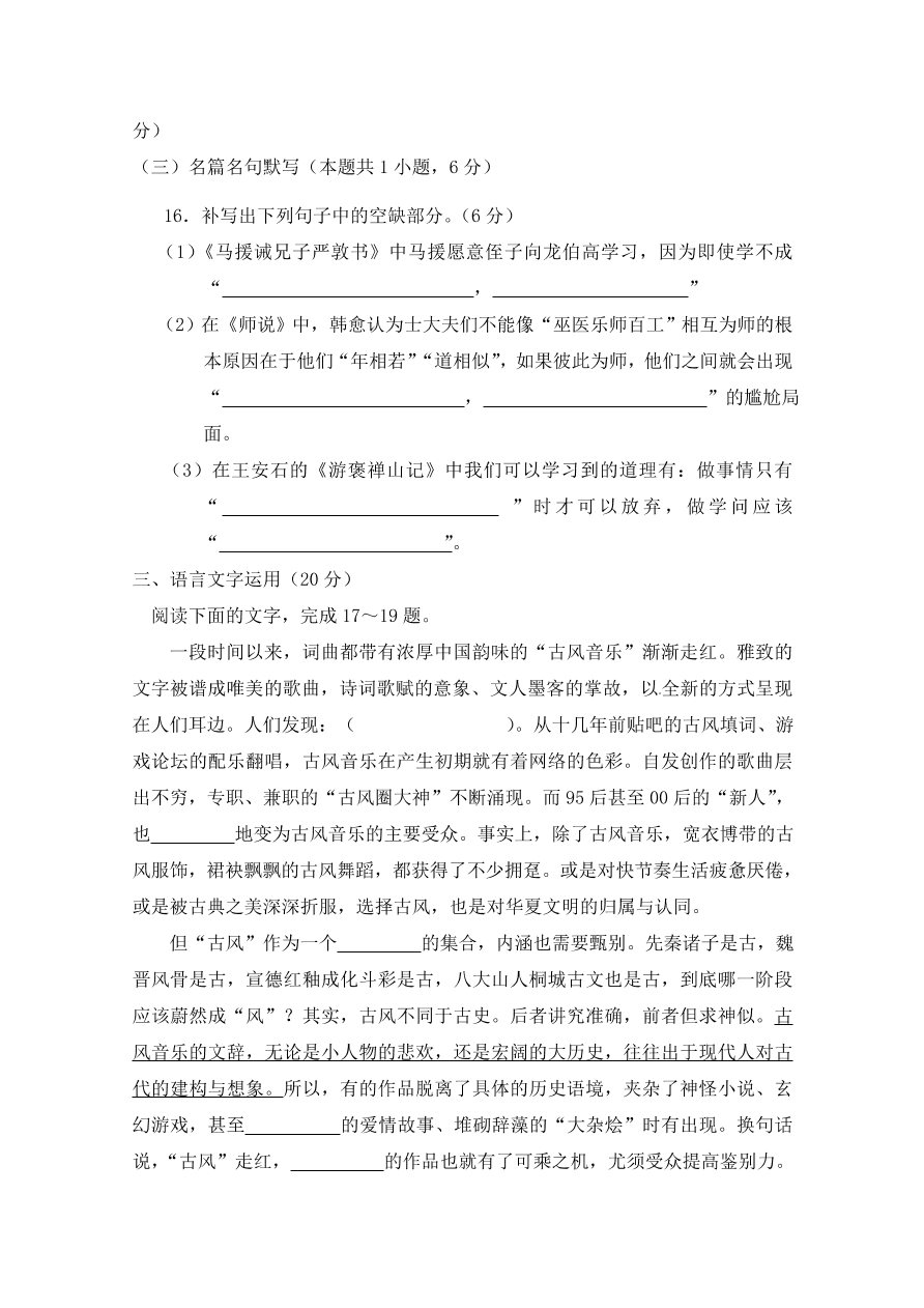 山东省聊城第一中学2020届高三语文上学期期中试题（Word版附答案）