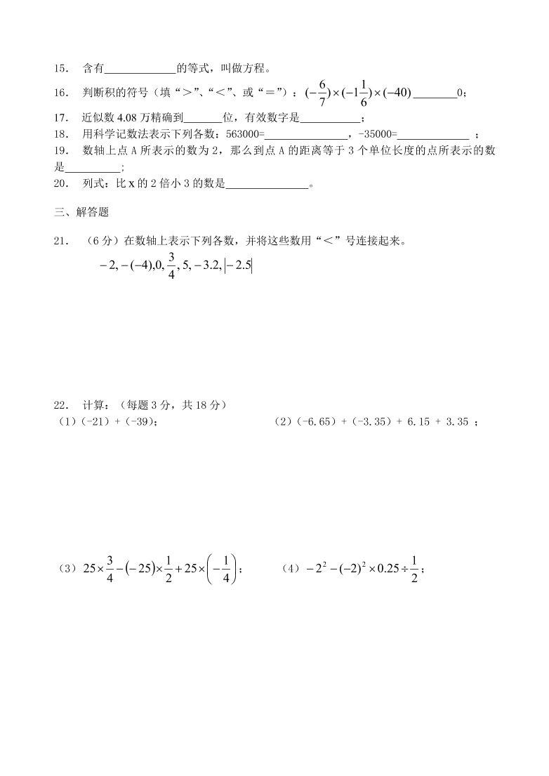 七年级数学上册期中检测试题及答案