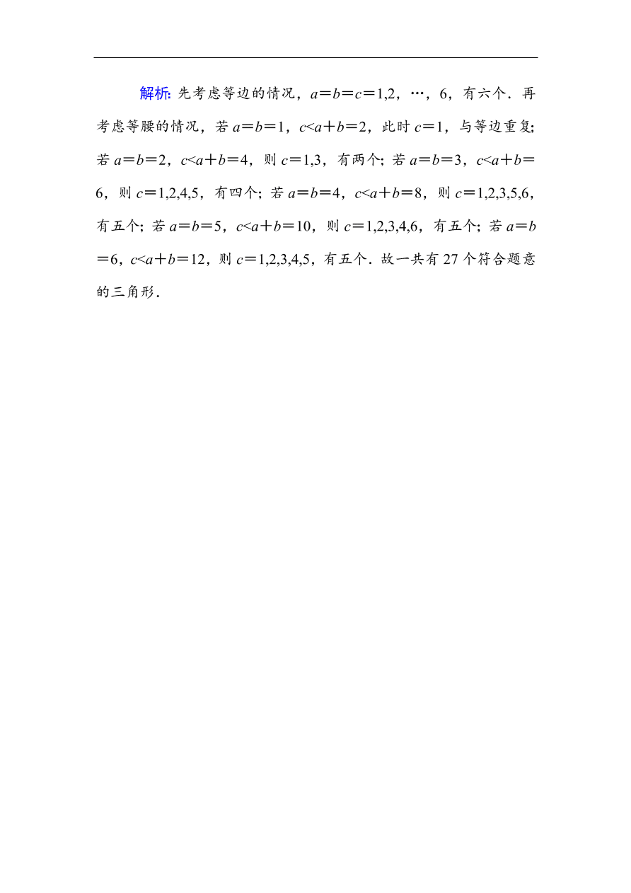 2020版高考数学人教版理科一轮复习课时作业62 分类加法计数原理与分步乘法计数原理（含解析）