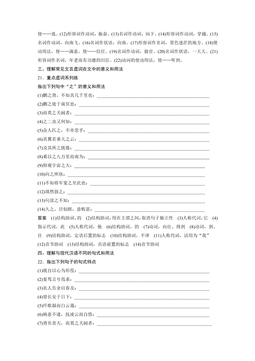 高考语文必修5文言文考点化复习（含答案）