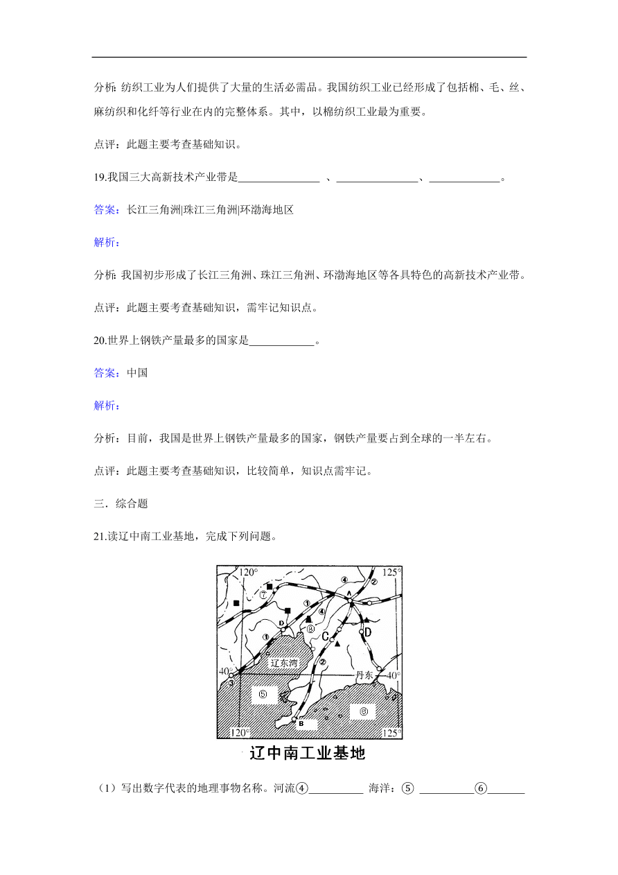 地理八年级上册4.2工业 专题复习1（含答案）