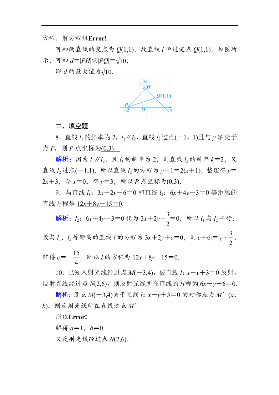 2020版高考数学人教版理科一轮复习课时作业49 直线的交点与距离公式（含解析）