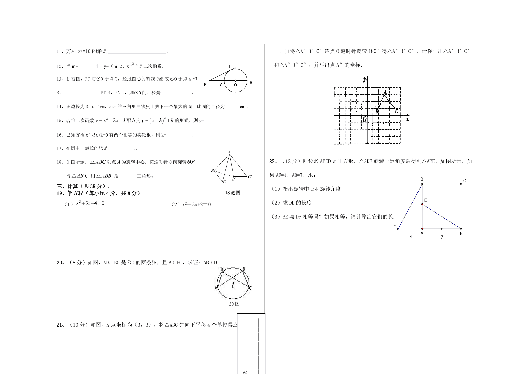 木林中学九年级数学第一学期期中考试卷