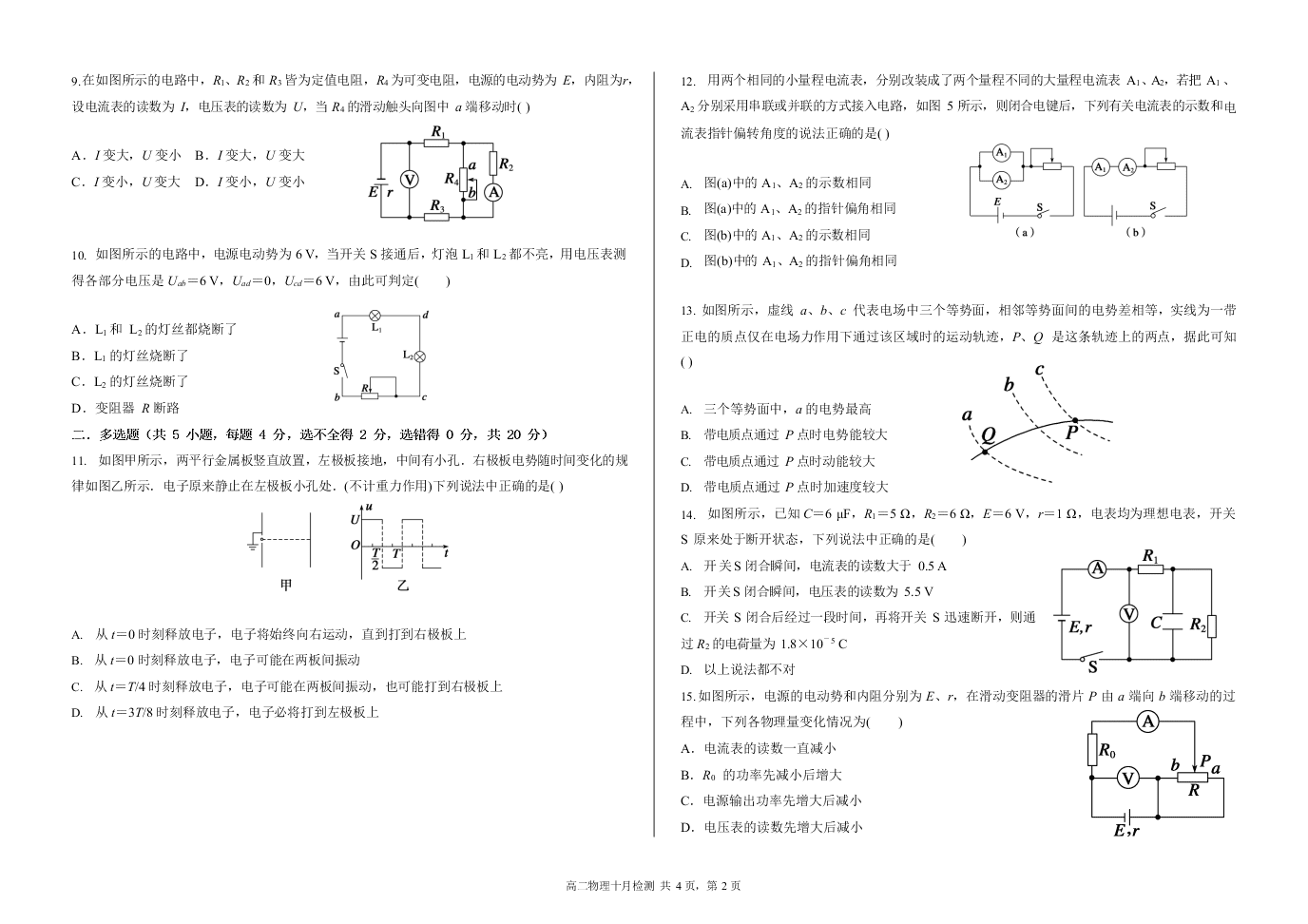 山东济南市历城第二中学2020-2021高二物理10月月考试题（Word版附答案）