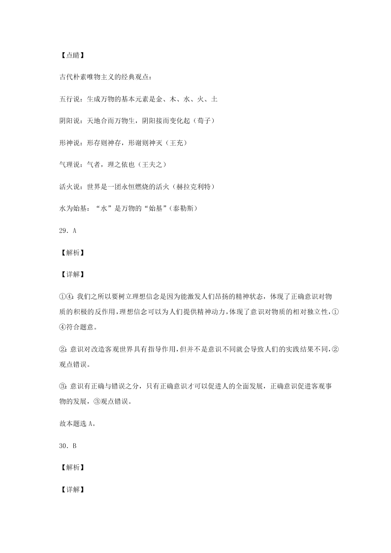 2020届浙江省金华市江南中学高三下政治周测卷4（含答案）