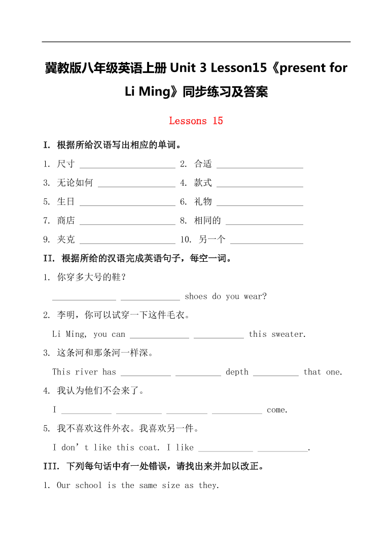 冀教版八年级英语上册Unit 3 Lesson15《present for Li Ming》同步练习及答案