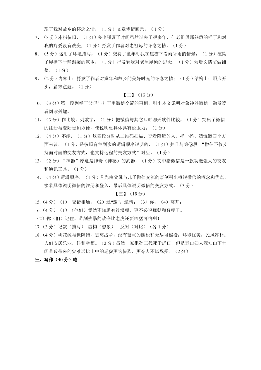 安徽省池州市贵池区八年级下学期语文试题-期中教学质量检测（含答案）