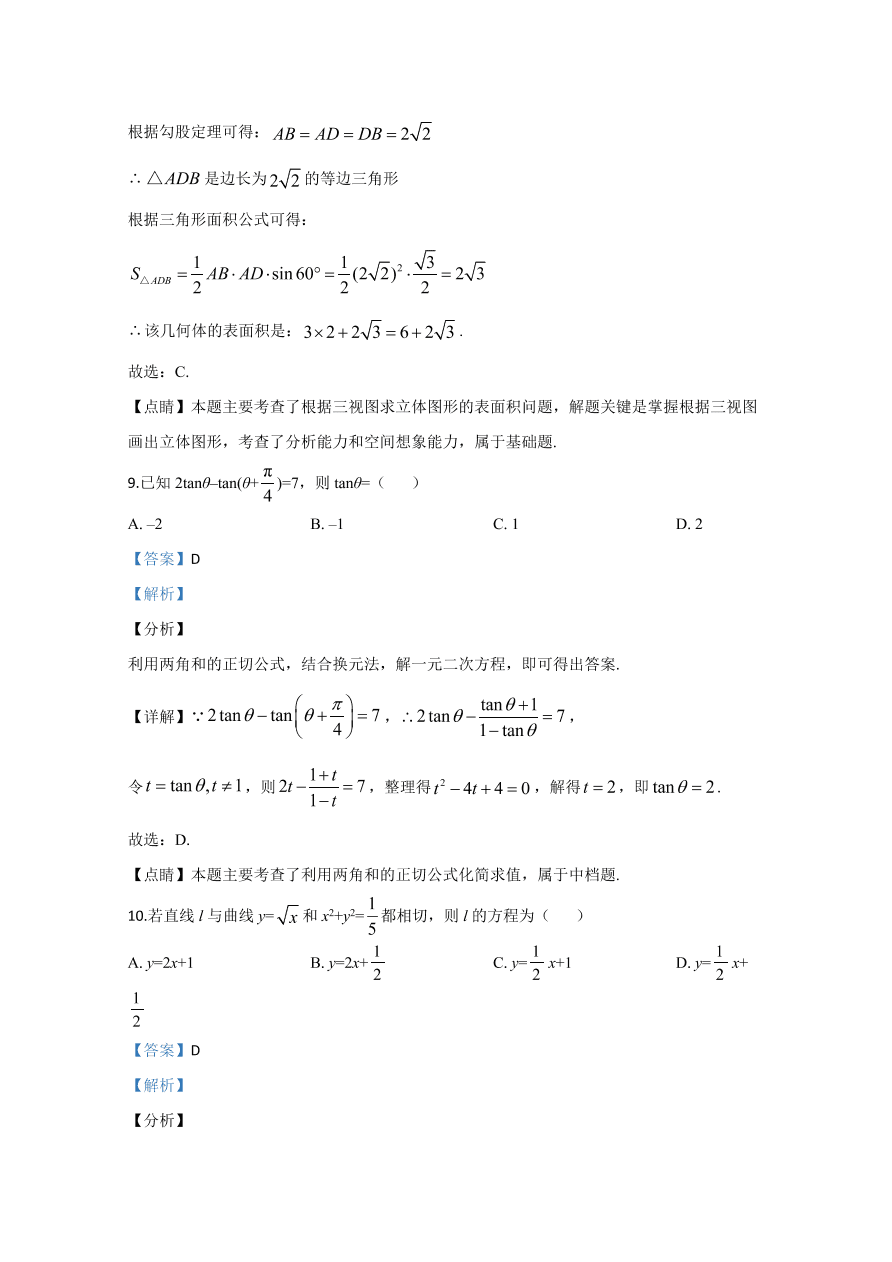 2020年高考数学理科（全国卷Ⅲ） (含答案）