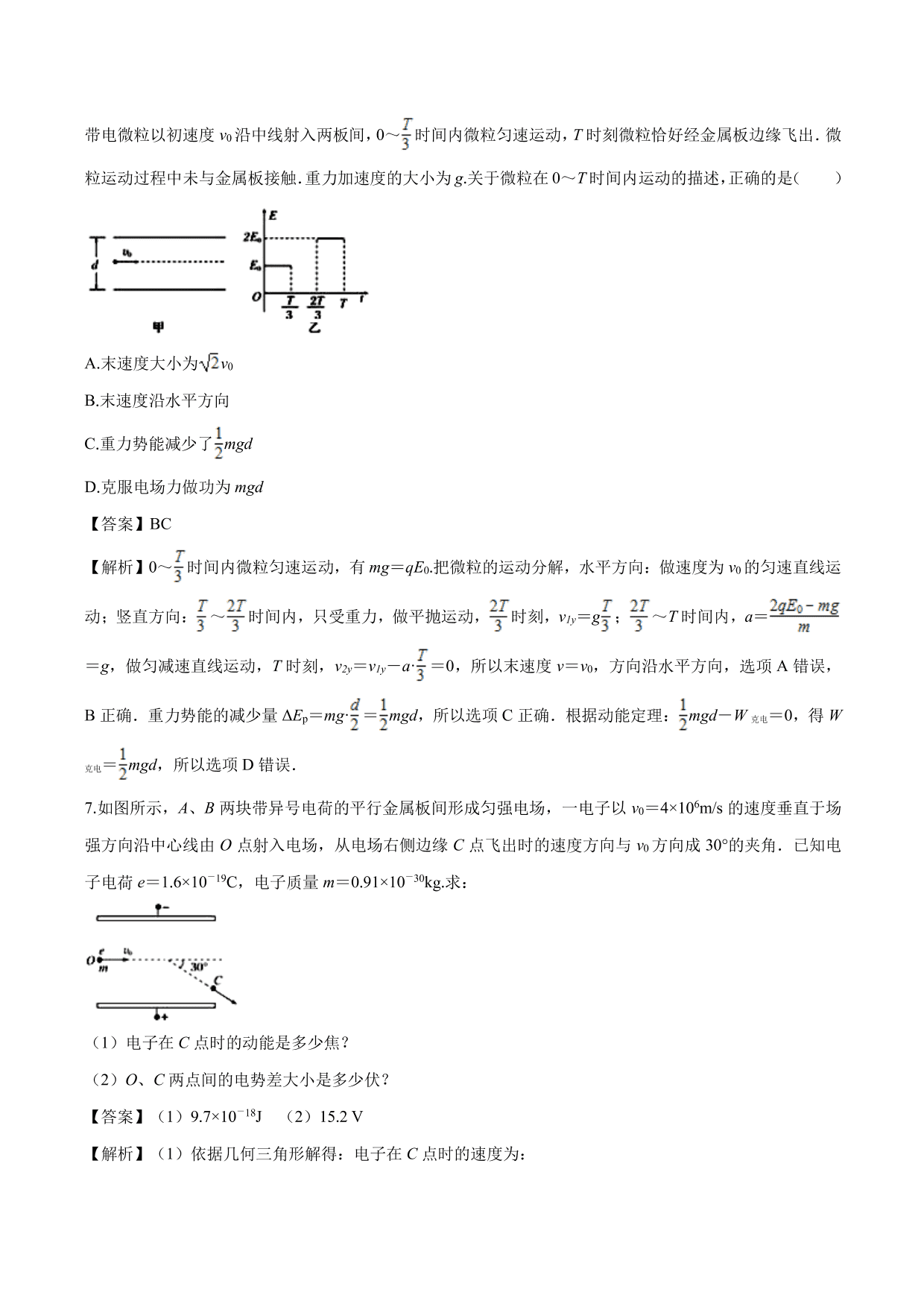 2020-2021学年高二物理：带电粒子在电场中的应用（2）专题训练