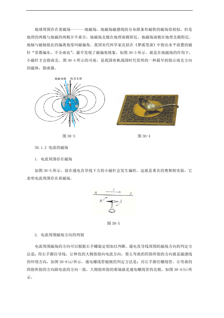 中考物理基础篇强化训练题第30讲磁及电磁现象