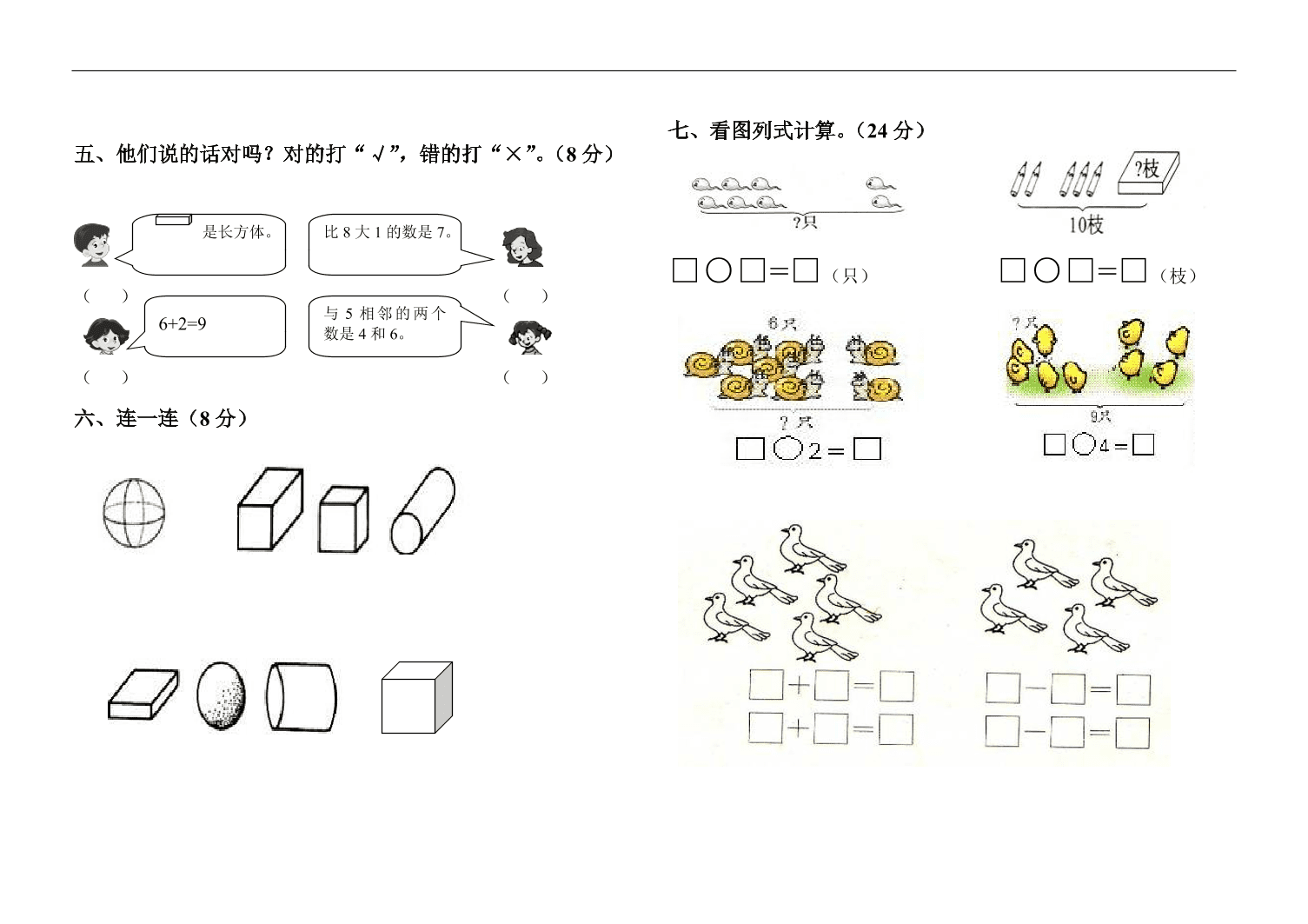 正宁路小学一年级数学上册期中试卷