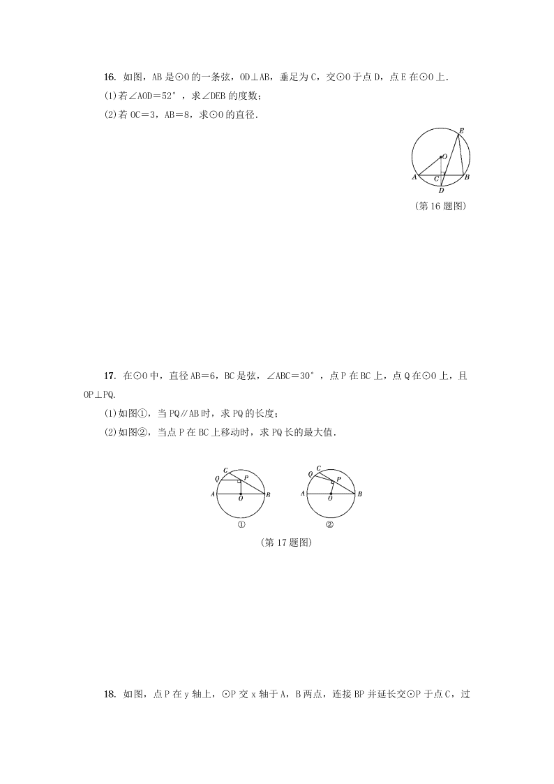 九年级数学下册第24章圆达标检测卷（附答案沪科版）