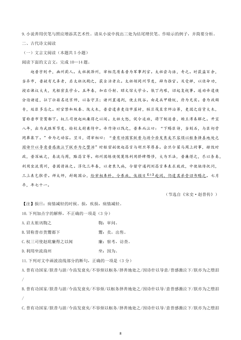 河南省郑州市2019-2020高一语文下学期期末考试试题（Word版附答案）