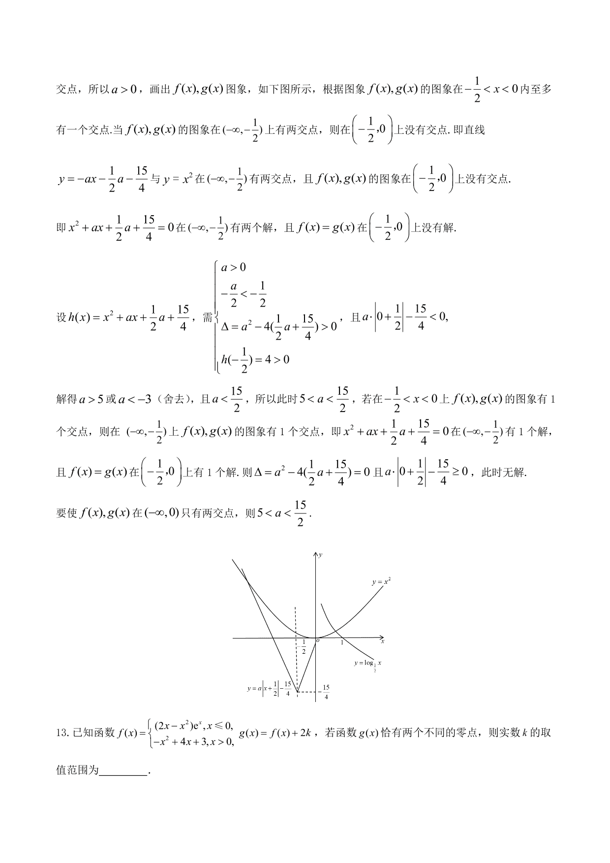 2020-2021年新高三数学一轮复习考点 函数与方程（含解析）